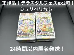 【正規品】ポケモンカード　テラスタルフェスex シュリペリなし２箱！
