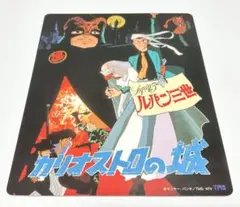 ルパン三世 カリオストロの城 マウスパッド