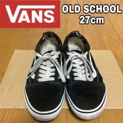 月末セール！VANS OLD SCHOOL 27cm バンズ オールドスクール
