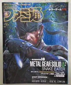 2025年最新】メタルギアソリッド3_スネークイーターの人気