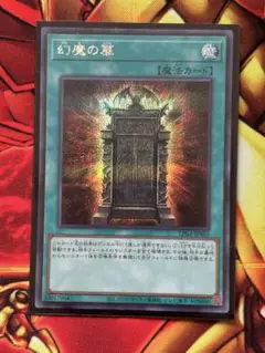 幻魔の扉 シークレットレア