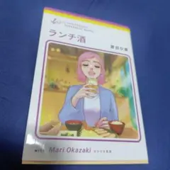 ランチ酒