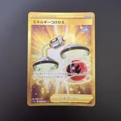 2026年最新】エネルギーつけかえ URの人気アイテム - メルカリ