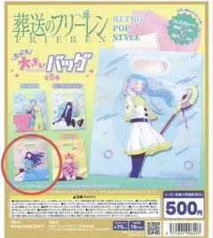 葬送のフリーレン とっても大きいバッグ フェルン