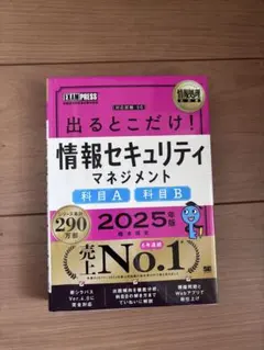 資訊安全管理 2025年版