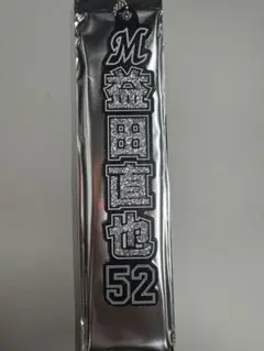 ロッテ ラメキーホルダー 益田直也