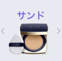 エスティローダー　ダブルウエア　ソフトグロウマットクッション　サンドおすすめ色のサムネイル