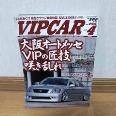 VIP CAR 2008年4月号　ビップカー　レア　絶版