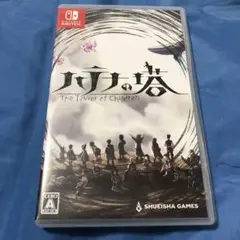 ハテナの塔 -The Tower of Children- 通常版 Switc…