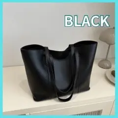 大容量 トートバッグ 黒 シンプル 通勤 通学 A4収納可