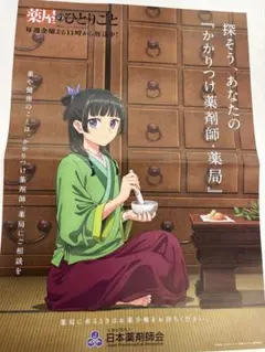 薬屋のひとりごと 薬局ポスター　A3