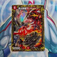 デュエルマスターズ 轟く侵略レッドゾーン 20thレア