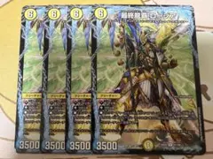 デュエルマスターズ 最終龍覇ロージア ４枚