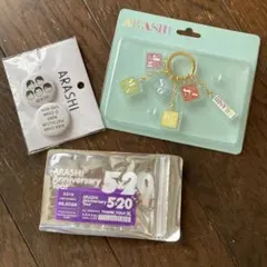 未使用　嵐　コンサートグッズ　キーホルダー　缶バッジ　3点セット