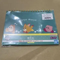 星のカービィ 一番くじ プププなしんせいかつ☆ G賞 おしゃれなステーショナリー