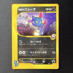 ポケモンカード R団のニューラ 003/P プロモ R団のニューラ ポケモンカード VS 003/P - メルカリ