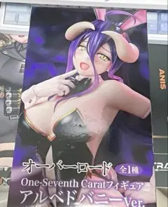 オーバーロード アルベド バニー フィギュア プライズ