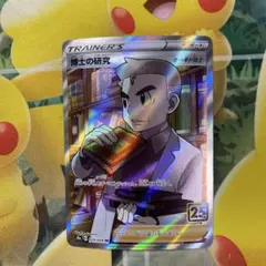 博士の研究 SR S8a 25th ANNIVERSARY COLLECTIO…