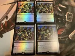 MTG 弱者選別 FOIL 4枚セット
