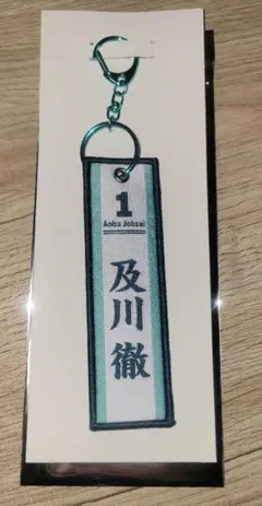 ハイキュー!! タイトーくじ 及川徹 フライトタグ