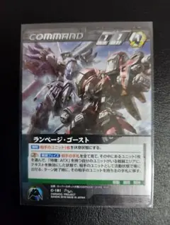 ランページ・ゴースト