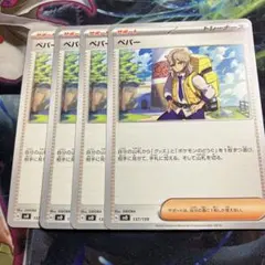 ペパー ポケモンカードゲーム