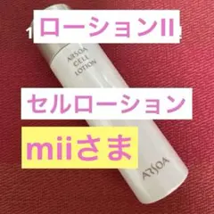 2025年最新】ARSOAセルローションの人気アイテム - メルカリ