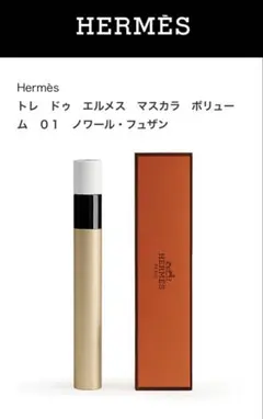 HERMES トレ ドゥ エルメス マスカラ 01 ノワール・フュザン　マスカラのサムネイル