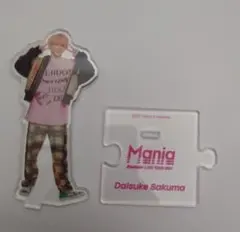 SnowMan 佐久間大介 アクリルスタンド Mania