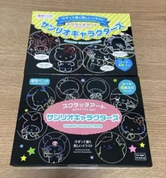 サンリオキャラクターズ スクラッチアート 4枚入り 2セット