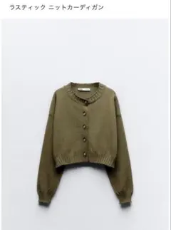 ZARA ラスティック ニットカーディガン カーキ　M
