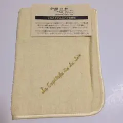 絹の都　La Capitale De La Soie シルクタオル