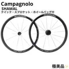 極美品 カンパニョーロ シャマル SHAMAL 完組ホイール 前後セット 黒のサムネイル