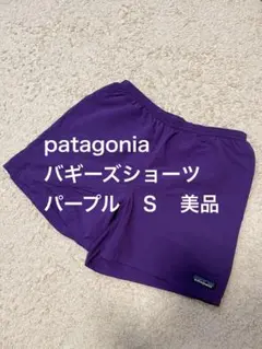 patagonia バギーズショーツ Baggies Shorts パープル