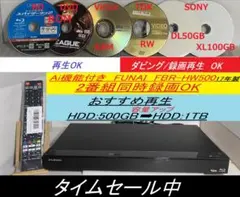 タイムセール中「Ai機能付き」　FBR-HＷ500 容量アップHDD:1TBのサムネイル
