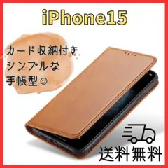 茶＊iPhone 15 ケース カバー 手帳型 スマホ耐衝撃キャメル0405