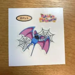 ポケモンパン　ポケモンデコキャラシール　ポケモンハロウィン　ズバット