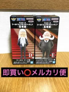 ワンピース 五老星 ワーコレ セット売り
