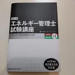 2025年最新】エネルギー管理士試験講座の人気アイテム - メルカリ