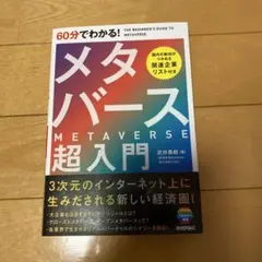 メタバース超入門