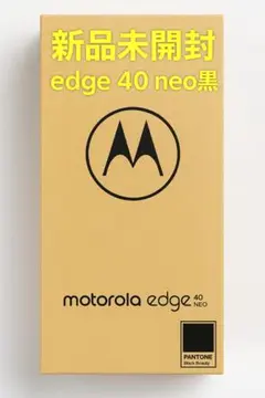新品未開封 motorola edge 40 neo SIMフリー 黒ブラック