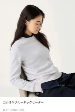 【UNIQLO】カシミヤクルーネックセーター