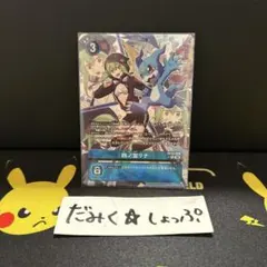 デジモンカード 四ノ宮リナ EX13-069 パラレルレア