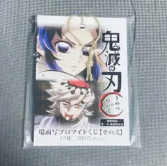 鬼滅の刃　ufotable 場面写ブロマイドくじ【その弐】　ブロマイドくじ