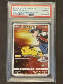 2025年最新】レッドのピカチュウpsa10の人気アイテム - メルカリ