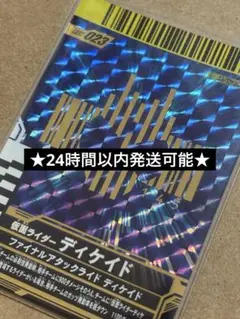 ガンバレジェンズ・ファイナルアタックライド ガンバライドクロニクル　ディケイド