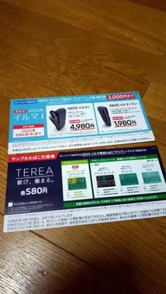 ローソン たばこ引換券 iqosイルマ　テリア