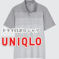 UNIQLO ドライEXポロシャツ XSサイズ グレー