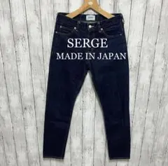 美品！SERGE de bleu スリムテーパードデニム！日本製！