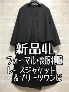 新品☆4L♪黒系♪ワンピース＆レースジャケット♪ブラックフォーマル〇A620